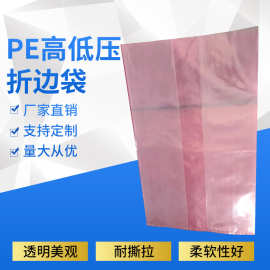 厂家批发PE高压低压折边袋四方立体纸箱内衬袋防尘防水折边袋