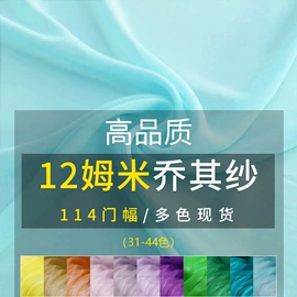 缎类;绉类;乔其