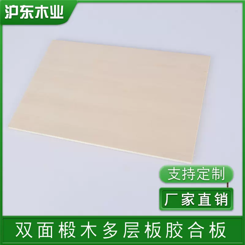 加工定制椴木板胶合板整块桌面工艺品夹板多层激光雕刻胶合板