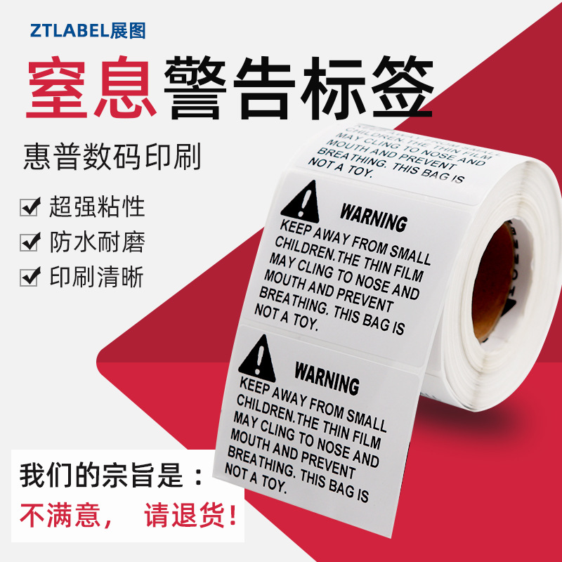 现货防窒息警告标签亚马逊不干胶警示语标贴英文防贴纸定制