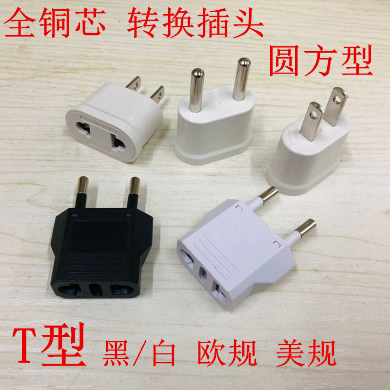 欧规电源转换插头铜芯两圆脚插头转二孔插座欧标转转器德标 全铜