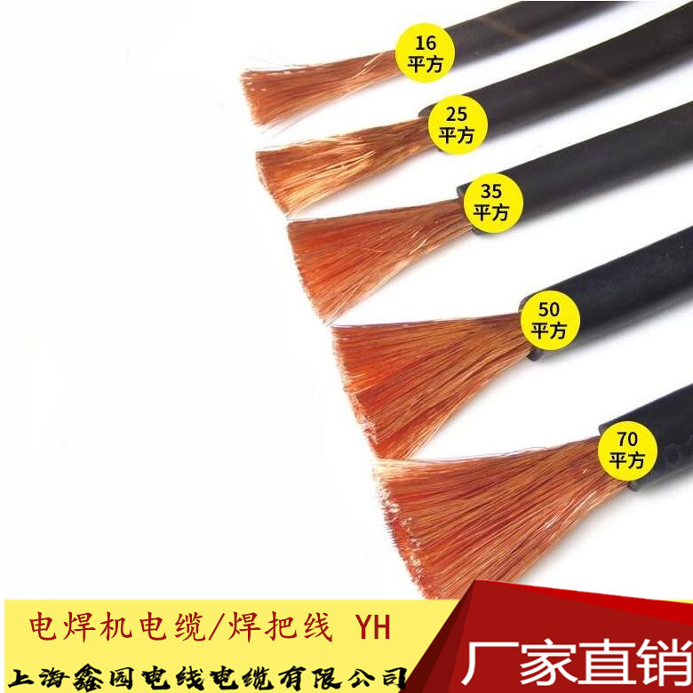 焊把线YH16/35/50/70平方18年老店-上海电缆厂家直销电焊机电缆线