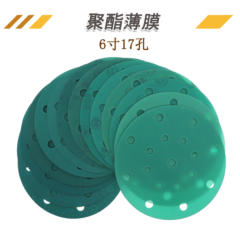 6寸17孔聚酯薄膜绿砂圆盘背绒绿砂纸植绒砂纸片打磨抛光干磨砂纸