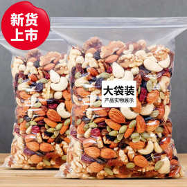 每日坚果散装炒货网红批发干果休闲食品零食大礼包腰果果仁年货