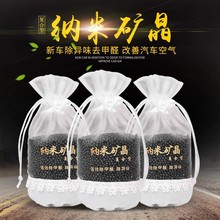 跨境ZGC车Z+D活性炭纳米晶石矿晶包竹炭包新房去甲醛空气净化除味