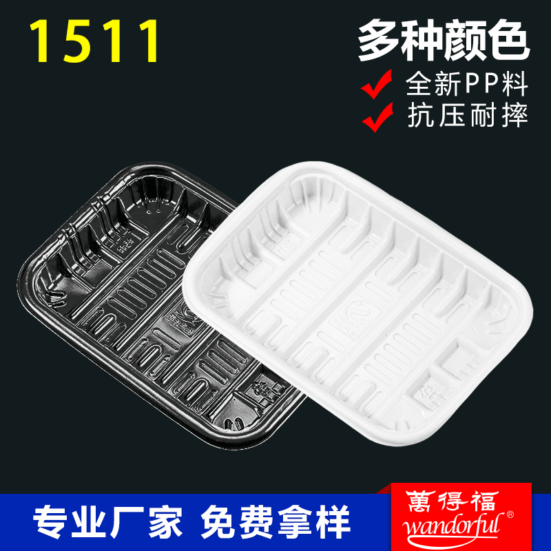 厂家直销1511超市生鲜吸塑包装盒水果蔬菜塑料PP一次性托盘