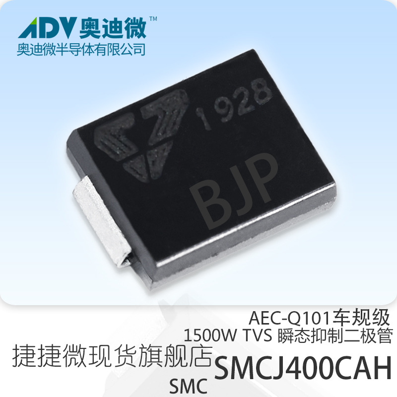 捷捷微SMCJ400CAH 车规级双向TVS管 1500W SMC封装 AEC-Q101 BJP