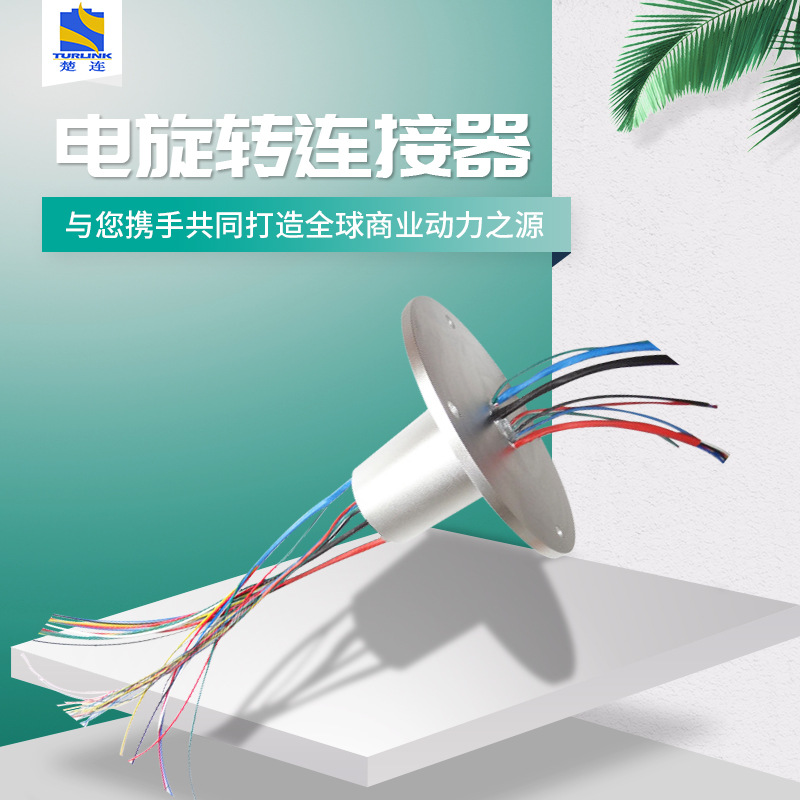 舞台灯光 012-8 导电滑环摇马4环2a渔轮滑环可视鱼