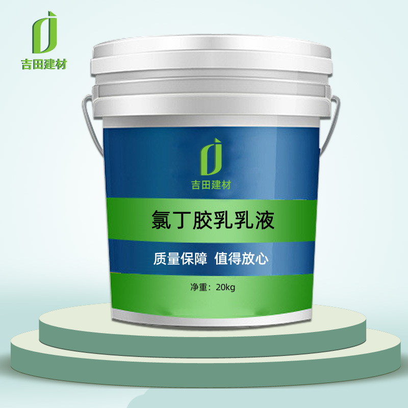 氯丁胶乳乳液厂家直销掺量低高效防水防腐可提供配比方案免费发样