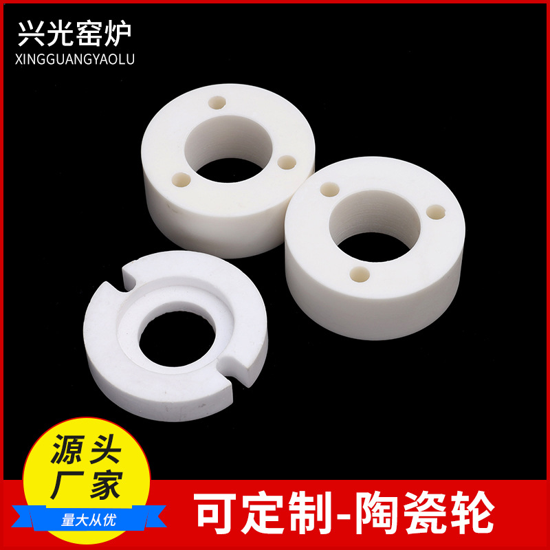 95氧化铝陶瓷轮 纺织陶瓷 机械导丝轮 陶瓷滚轮工业陶瓷规格齐全