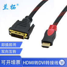 hdmi转dvi转换线红黑网双磁环dvi/hdmi高清电脑电视显示器数据线