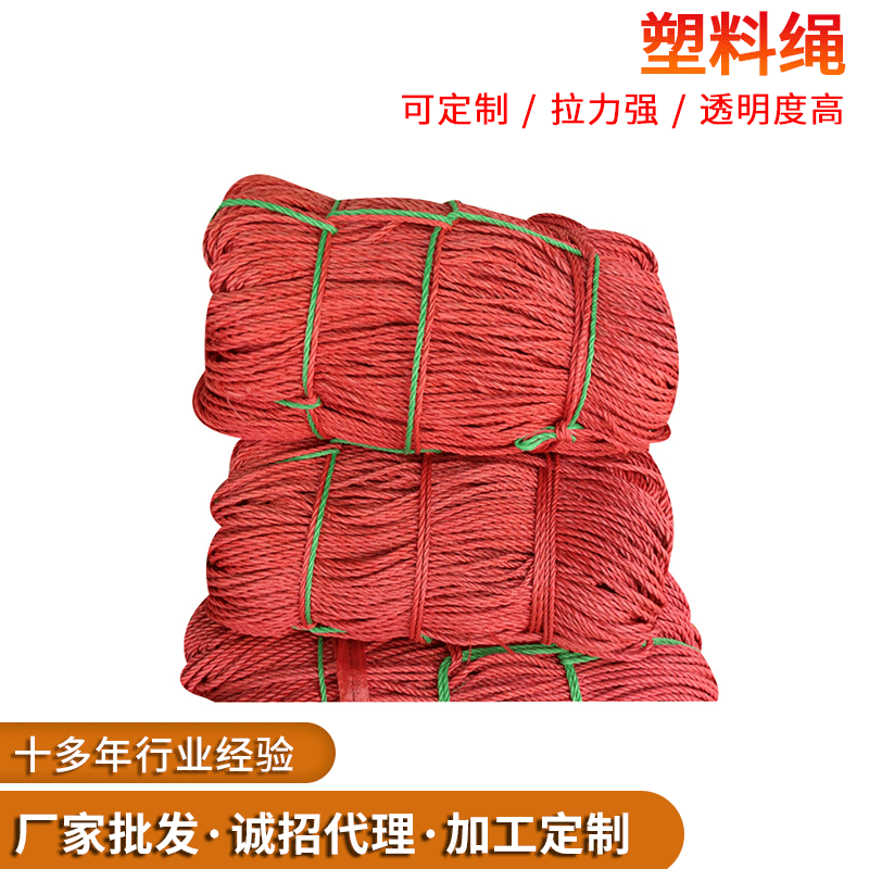 厂家直销PP塑料绳捆扎绳红绳