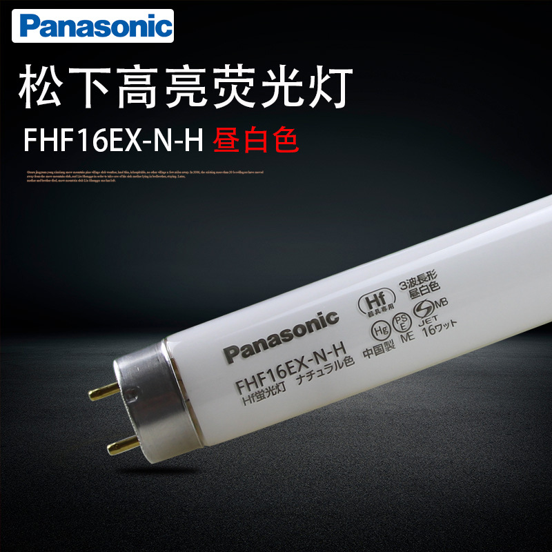 파나소닉 FHF16EX-N-H 3 파장 일 백색 광 튜브 16W HF 형광등 튜브 FHF16EX-N-H