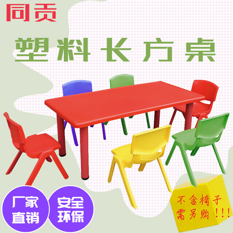 Tongtong Kindergarten Toddler Table and Chair Children's Table and Chair Set Plastic Rectangular Table Study Table Dining Table Game Table Wholesale