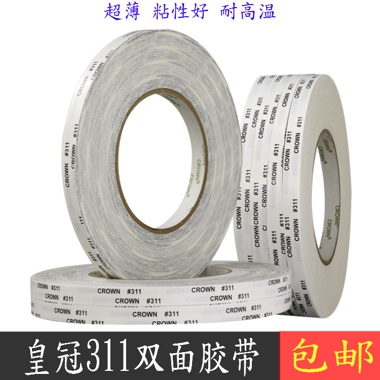 皇冠311双面胶带CROWN#311双面胶高温双面胶带