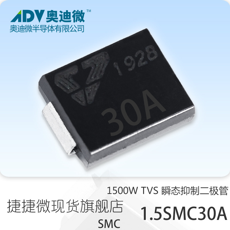捷捷微1.5SMC30A 单向1500W 功率 SMC 瞬变抑制二极管 JJW原厂30A