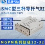 smc薄型三杆mgpm25-10z气缸