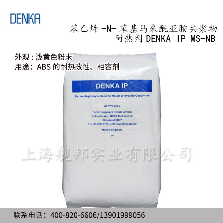耐热剂MS-NB用于ABS的耐热改性 相容剂进口日本电气化学DENKA IP
