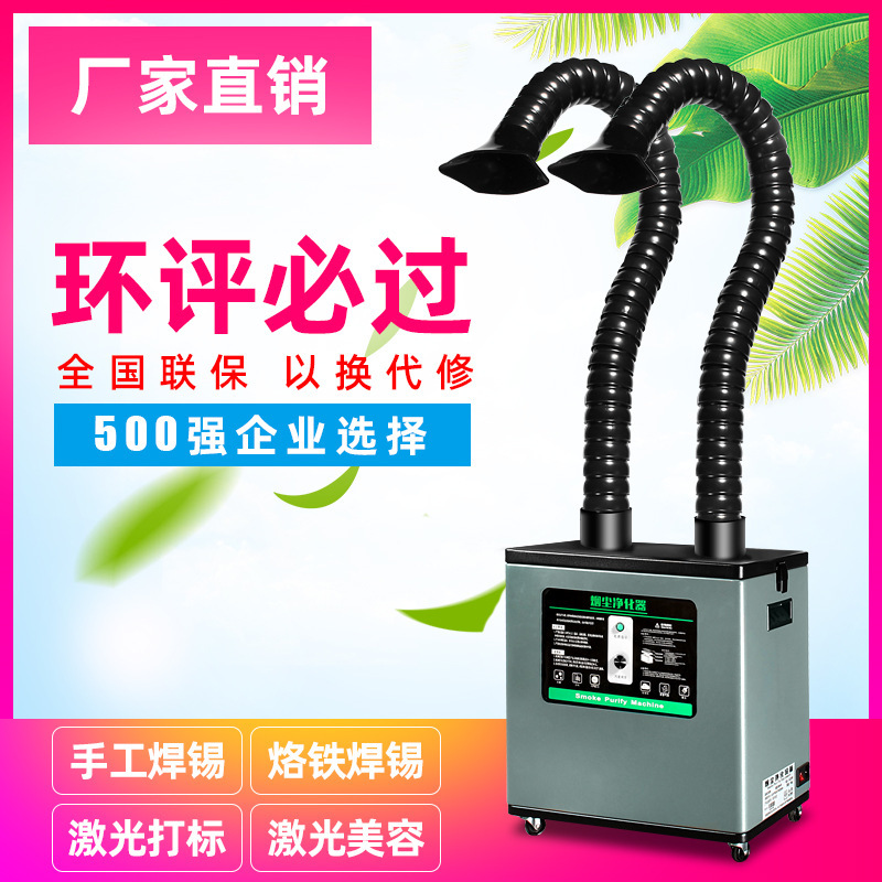 Wholesale Industrial Solder Smoke Purifier Mobile Welding Smoke Exhaust Machine Small Laser Marking Smoking Dust Collector