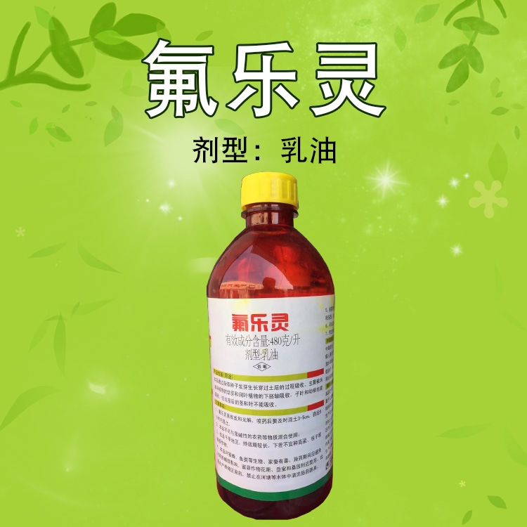 48%氟乐灵 除草剂苗前封闭 烟叶向日葵大豆棉花 蔬菜低毒