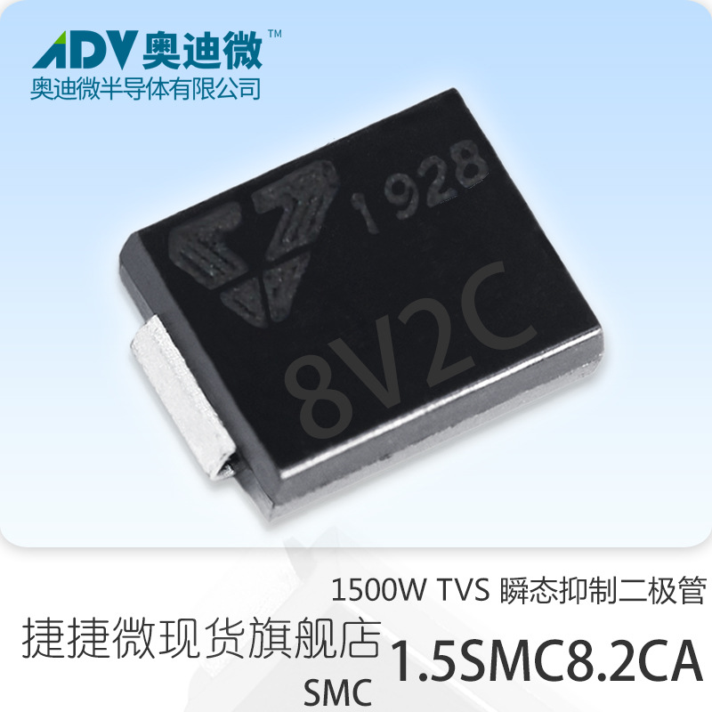 捷捷微1.5SMC8.2CA 双向 1500W功率 SMC 瞬变抑制二极管JJW原厂8V