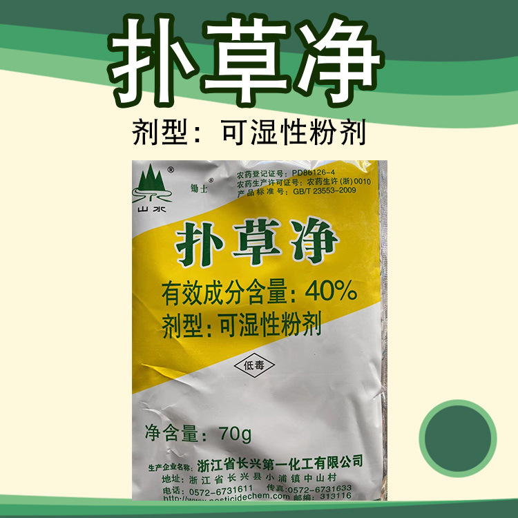 山水扑草净除草剂袋 见标签茶园果园苗圃园林甘蔗谷子棉花苗前封
