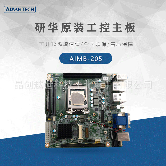 研华AIMB-205报价  Mini-ITX工业主板 研华工控机主板 工控机厂家