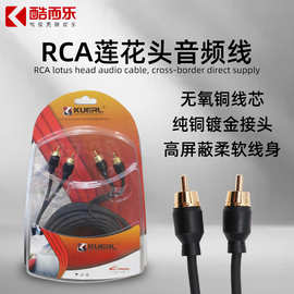 厂家批发酷而乐黑棕RCA音响低音炮信号线5米纯铜汽车音响音频线