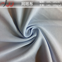 100%全涤纶75D鸟眼布米通布 透气鞋材校服运动篮球服休闲面料