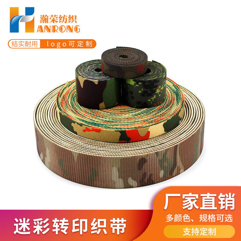 厂家直销热转印多种尺寸迷彩印花涤纶织带 涤棉织带加工定 制