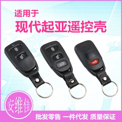 Applicable to modern Kia split remote control shell Yuedong Tucson new Shengda selatu lion running xiuer remote control shell