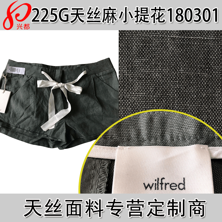 21S天丝麻小提花面料 225g莱赛尔天丝麻面料天丝服装面料