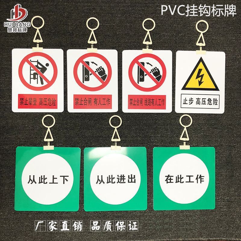 PVC挂钩标牌丝印电力安全标志牌可悬挂塑料标识牌配电房在此工作