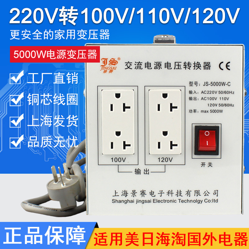 景赛 交流转换器 5000W变压器 220转100V/110V/120V电饭煲咖啡机