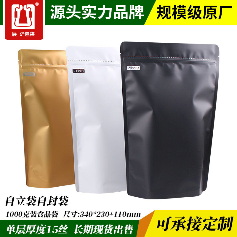 展飞包装1KG装咖啡袋牛皮纸铝膜自立自封密封袋茶叶包食品包装袋