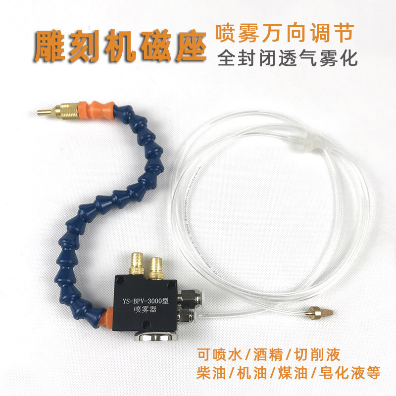 万向冷却雕刻机喷雾器 机床气动切削液水管 喷嘴头除尘总成油雾器