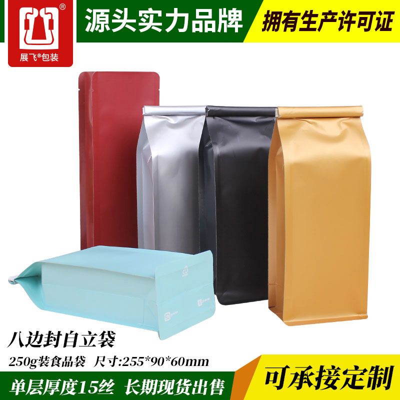 展飞250克装咖啡袋子八边封牛皮纸铝箔自立自封袋茶叶食品包装袋