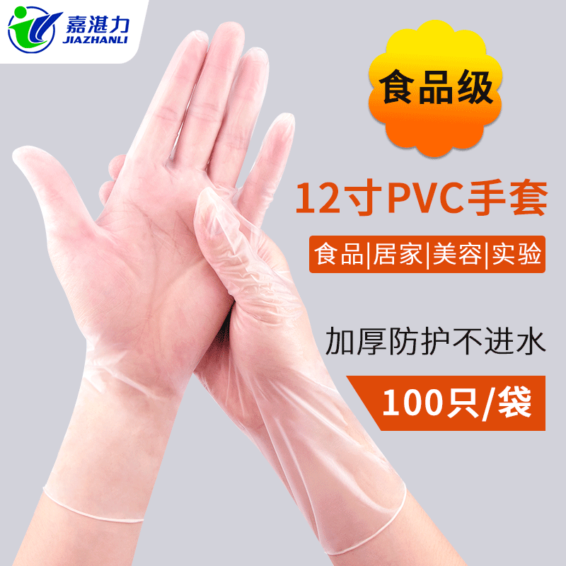 批发一次性PVC手套 加厚加长款水产食品洁净室电子厂12寸pvc手套