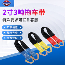 厂家供应 2寸3吨拖车带 收紧带三角环拖车绳