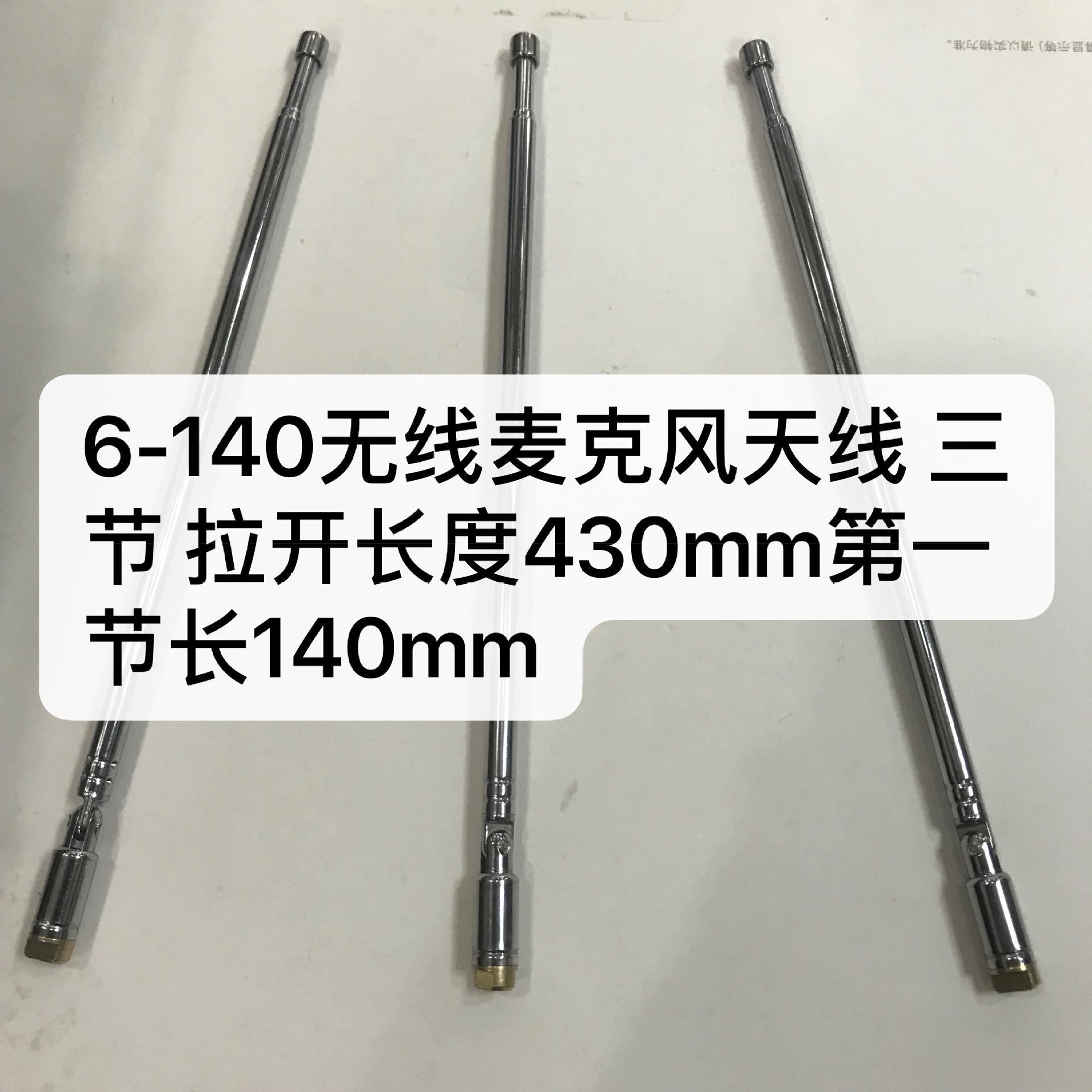 厂家直销无线麦克风天线6-140   带360度转弯   拉开总长430mm