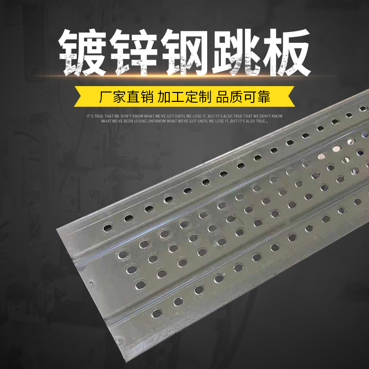 镀锌钢跳板脚踏板 建筑用挂钩式钢跳板加工定 制 耐腐蚀镀锌钢跳