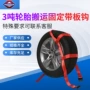 搬运救援车拖车捆绑器
