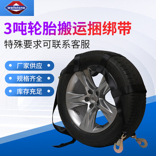 Supply fastener rescue car accessories trailer car bundler bundling belt 3 tons tire handling bundling belt