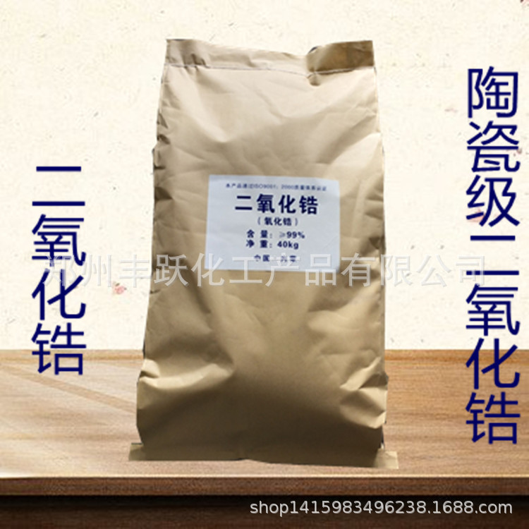 供应高白色氧化锆 二氧化锆 研磨 涂料和陶瓷用