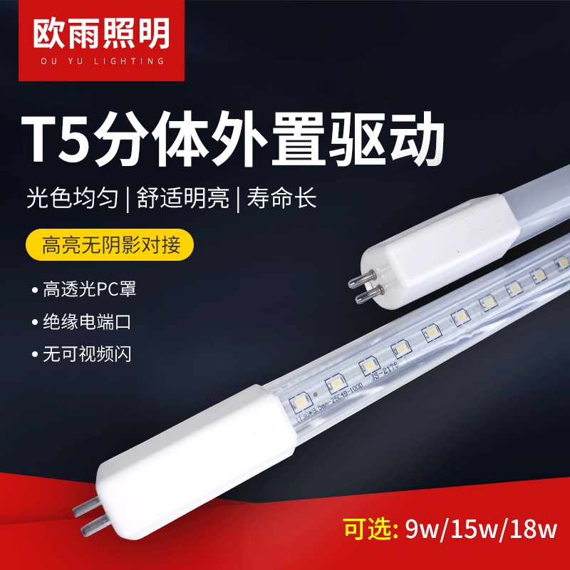 T5 T6 LED灯管日光灯高亮厂家直销支架LED日光灯分体外置铝塑灯管
