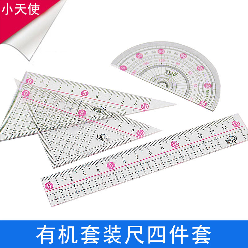 小天使三角板套尺2/4件套亚克力尺子套装小学生绘图高品质套装尺