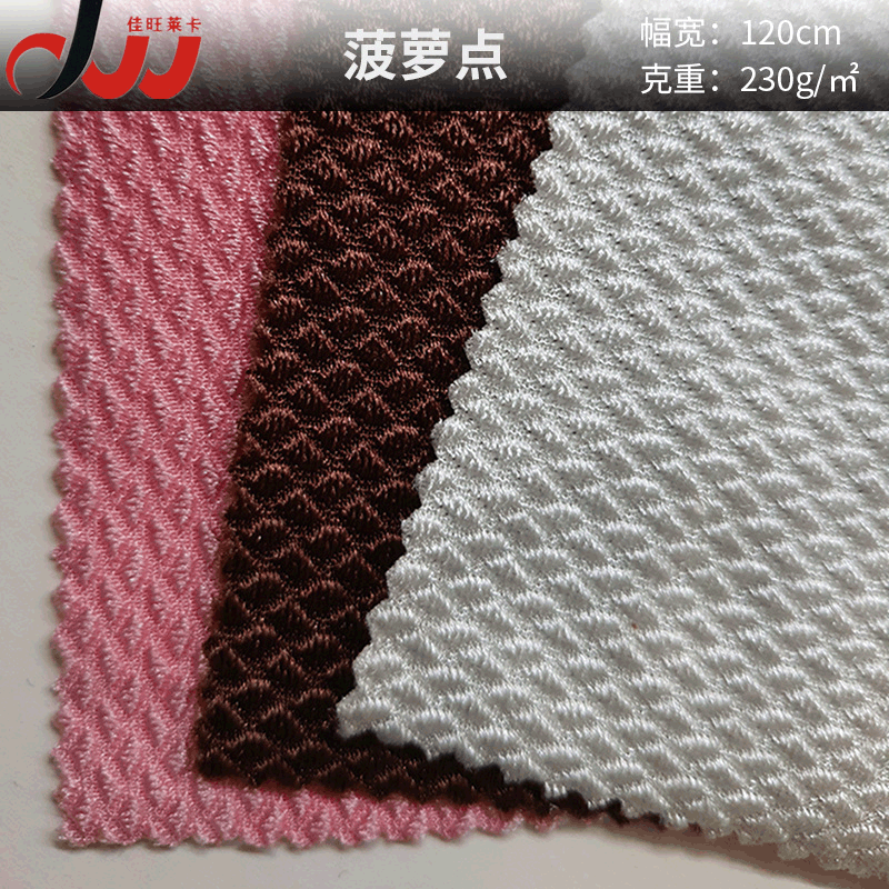 菠萝点提花弹力莱卡针织布 锦纶尼龙氨纶透气四面弹运动服面料