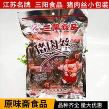 靖江特产三阳猪肉丝200g猪肉条手撕肉条独立小包台湾风味