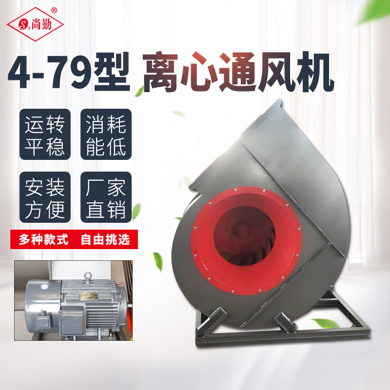 厂家供应4-79系列离心风机涂装排风机 大风量通风排风机 抽送风机