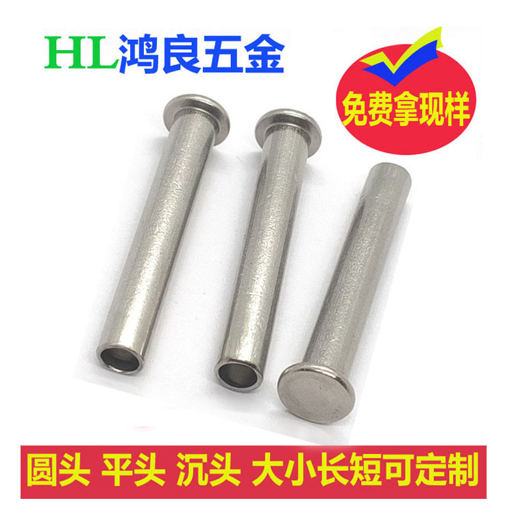 5052电子电器平头半空心铝铆钉铝实心窝钉 直播三角支架铝铆钉